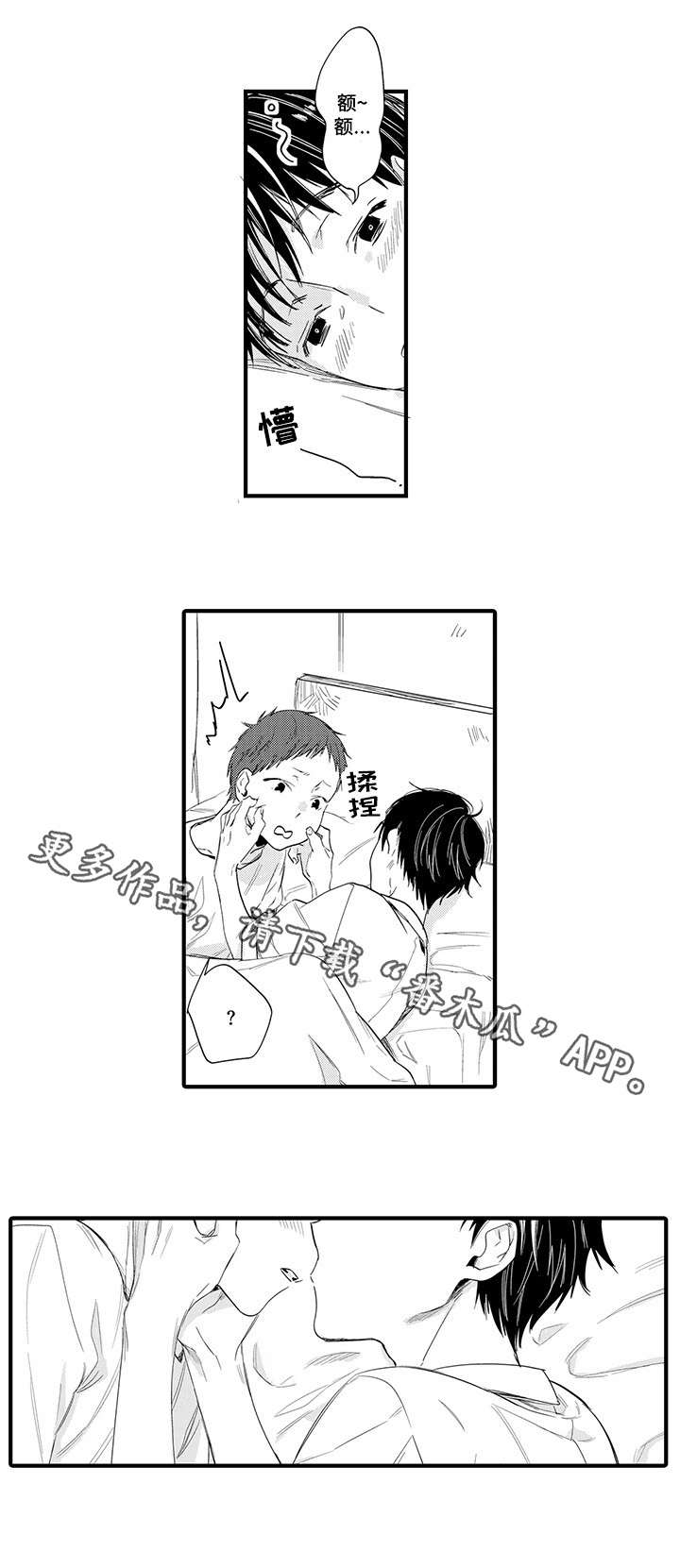 新员工4漫画,第15章：心理准备2图