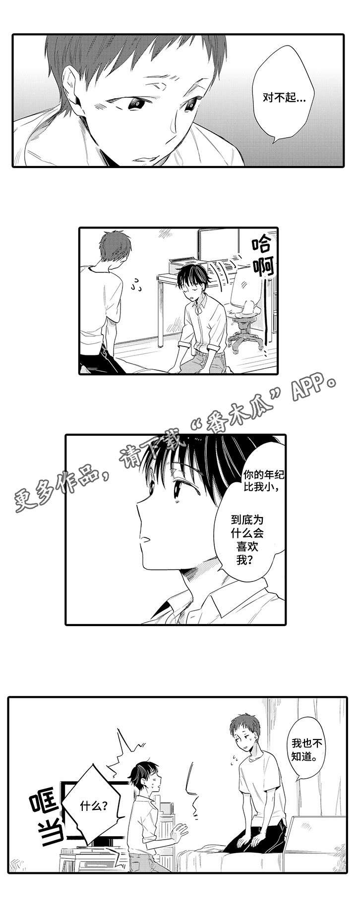 公司职员英语漫画,第15章：心理准备1图