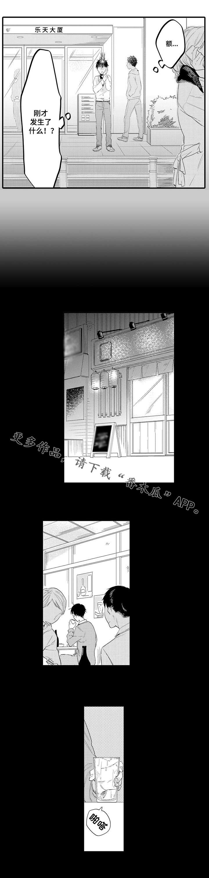 公司职员电影解析漫画,第4章：懵了2图