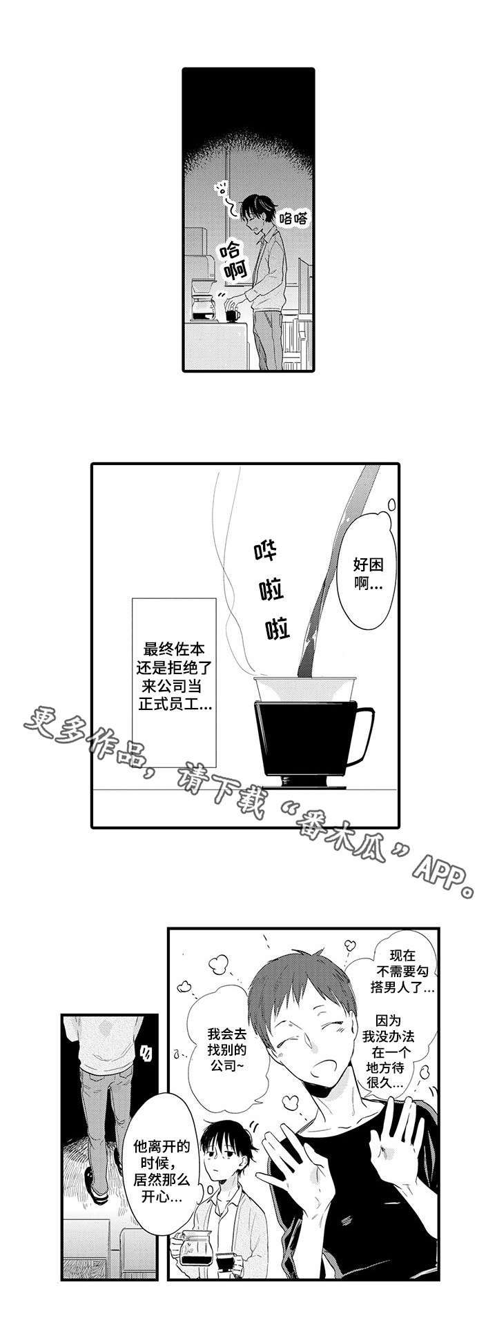 公司职员约会漫画,第18章：暂时分开2图