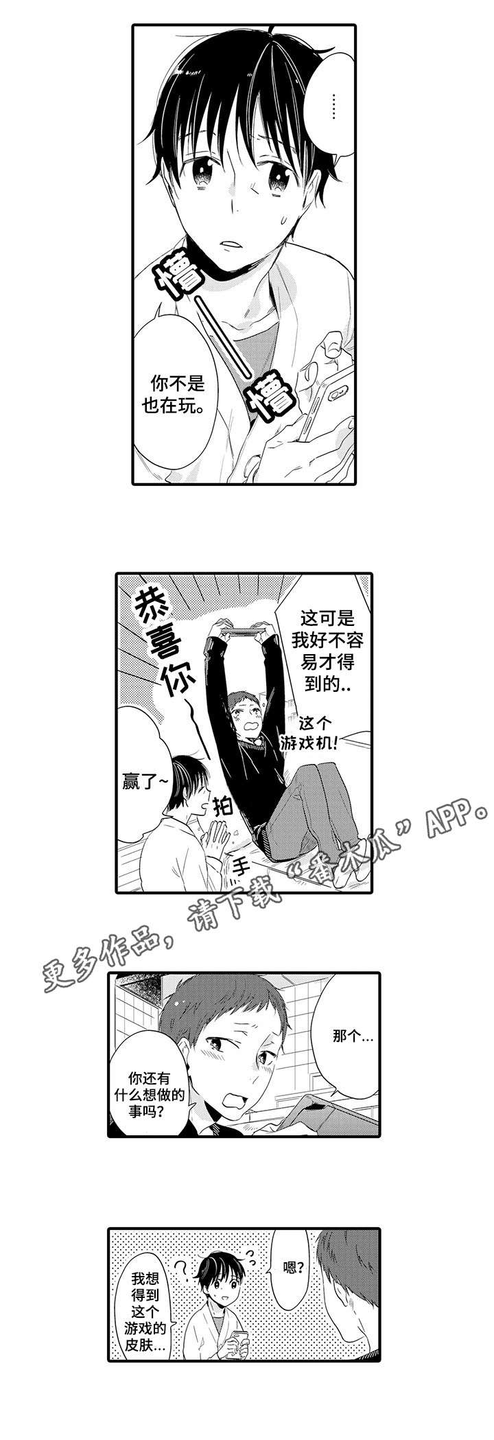 公司职员豆瓣影评漫画,第22章：想做的事1图