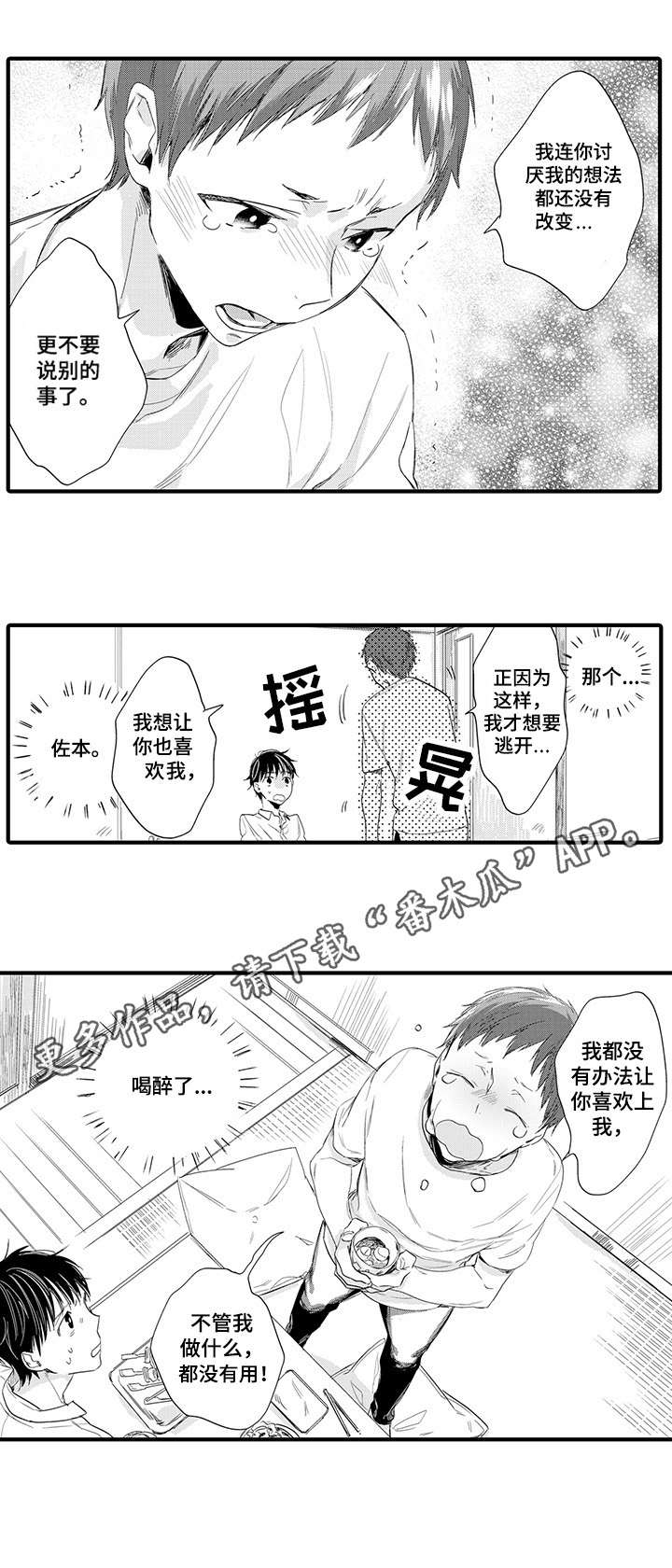 公司职员属于什么漫画,第13章：表白1图