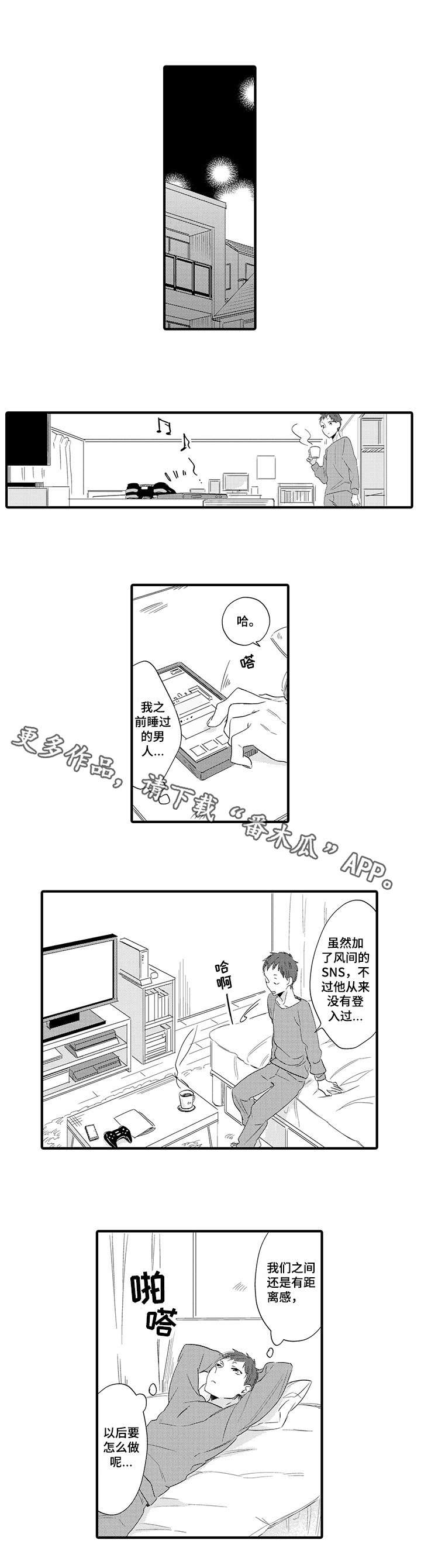 公司职员电影完整版免费在线观看漫画,第8章：距离感1图