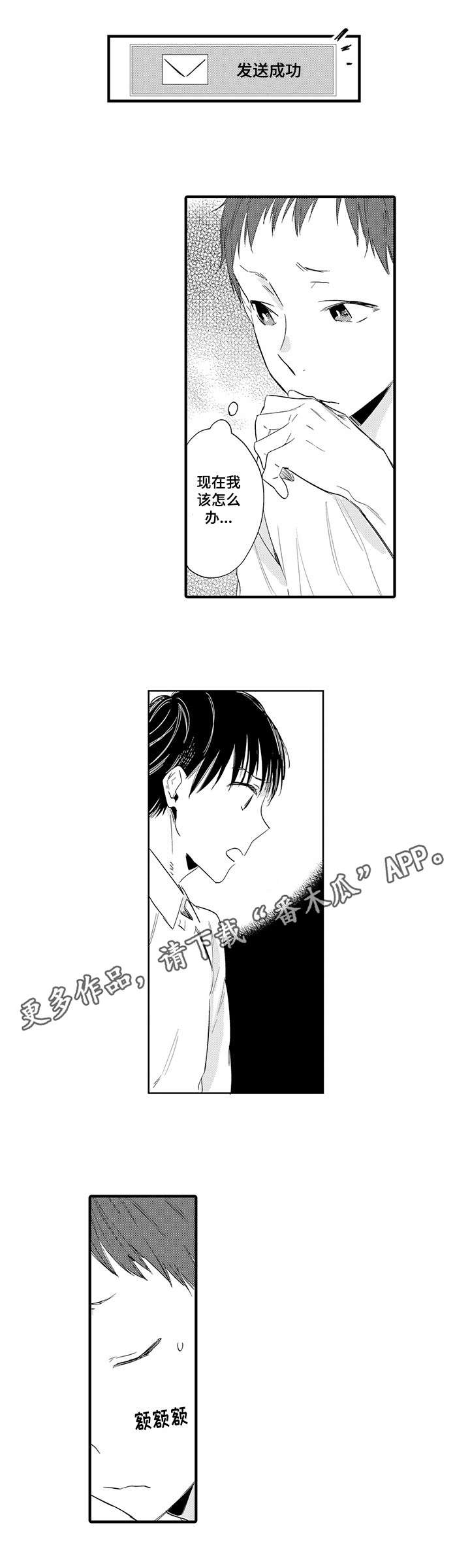 新员工4漫画,第10章：保持距离1图