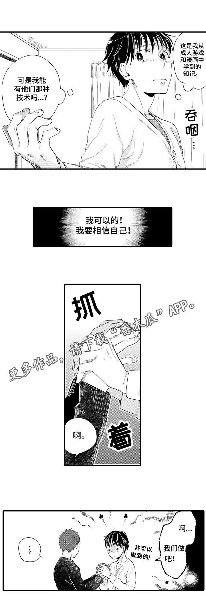 公司职员英文怎么写漫画,第22章：想做的事1图