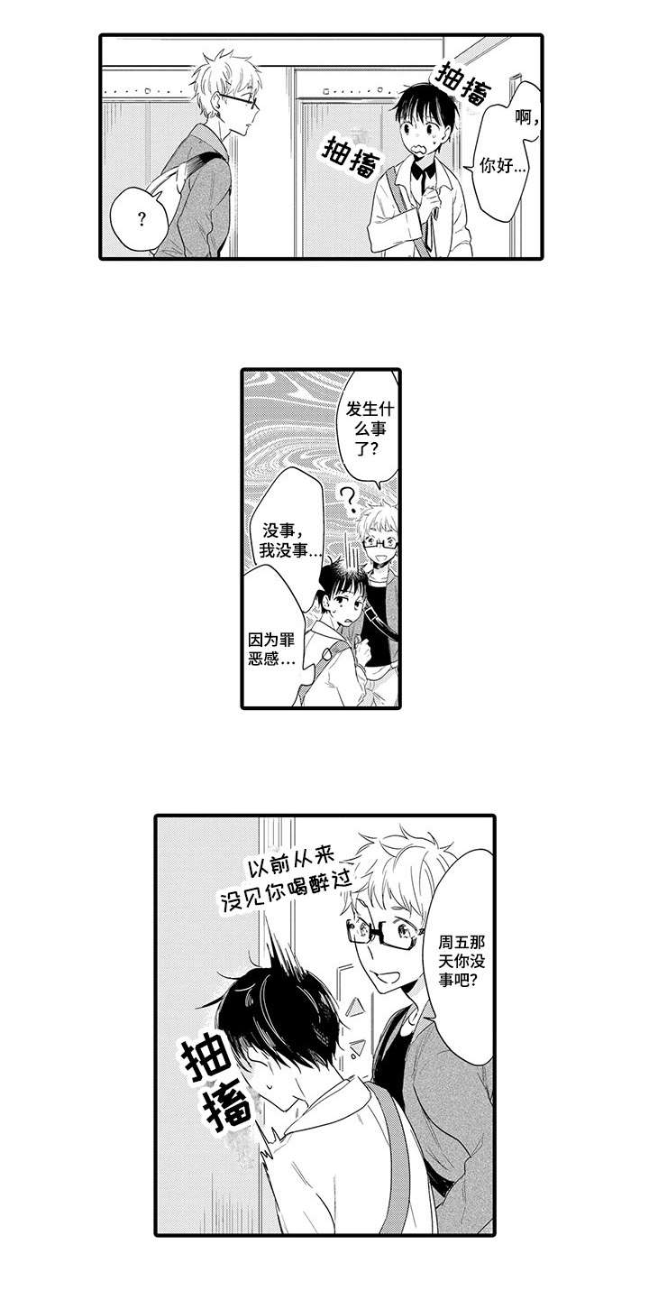 公司职员自我鉴定漫画,第2章：相遇2图