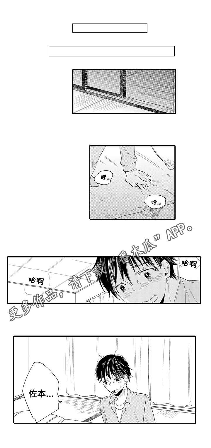 公司职员生活漫画,第21章：休假1图