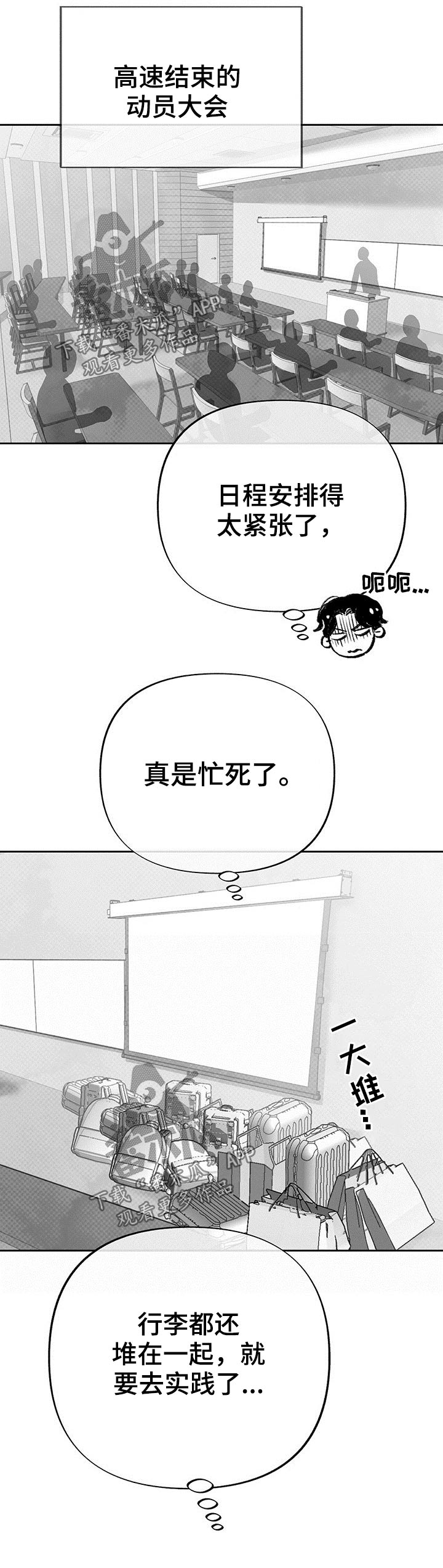 身体锻炼的心理效应漫画,第54章：实践2图