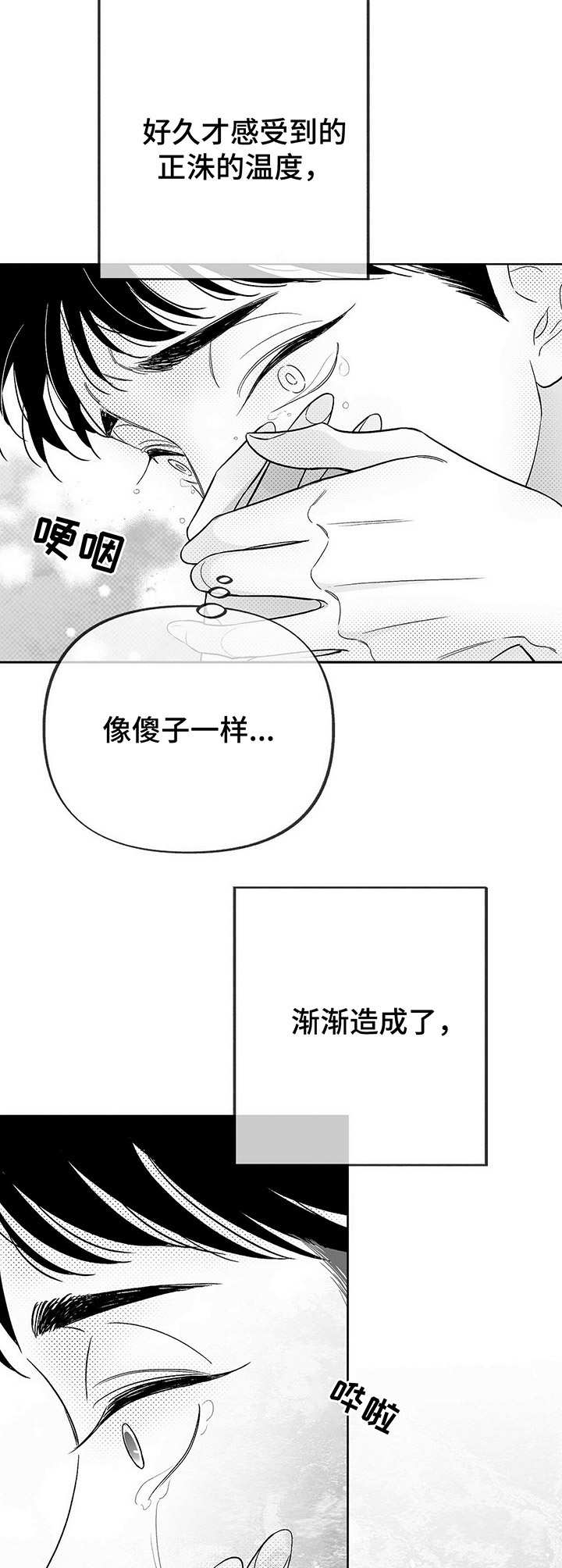 身体发冷什么原因漫画,第24章： 后悔1图