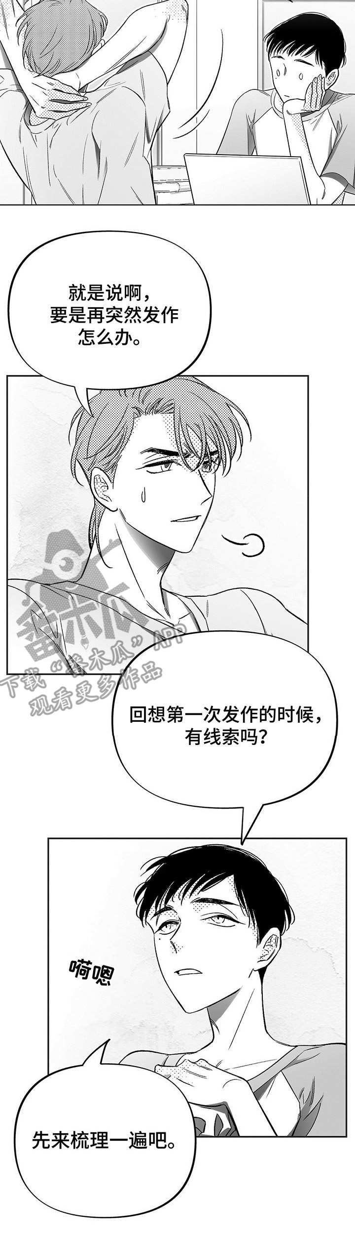 身份证号码漫画,第13章：探寻原因2图