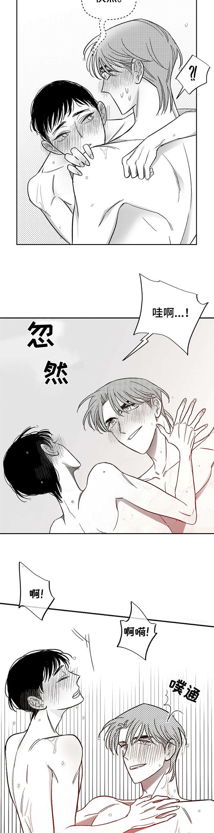 体效应产生原理漫画,第15章：难为情2图