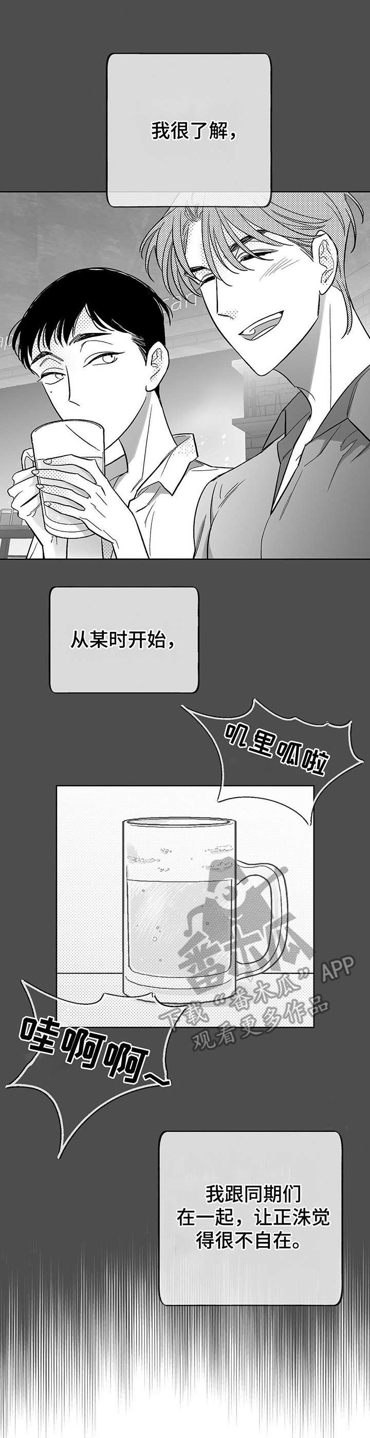 身体效应器是什么漫画,第19章：不自在1图