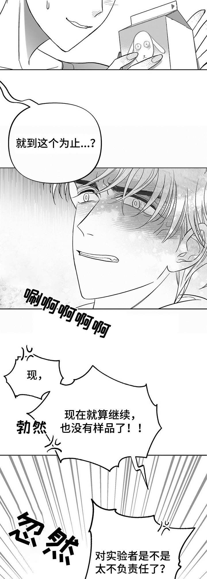 身体延迟效应漫画,第17章：虚脱1图