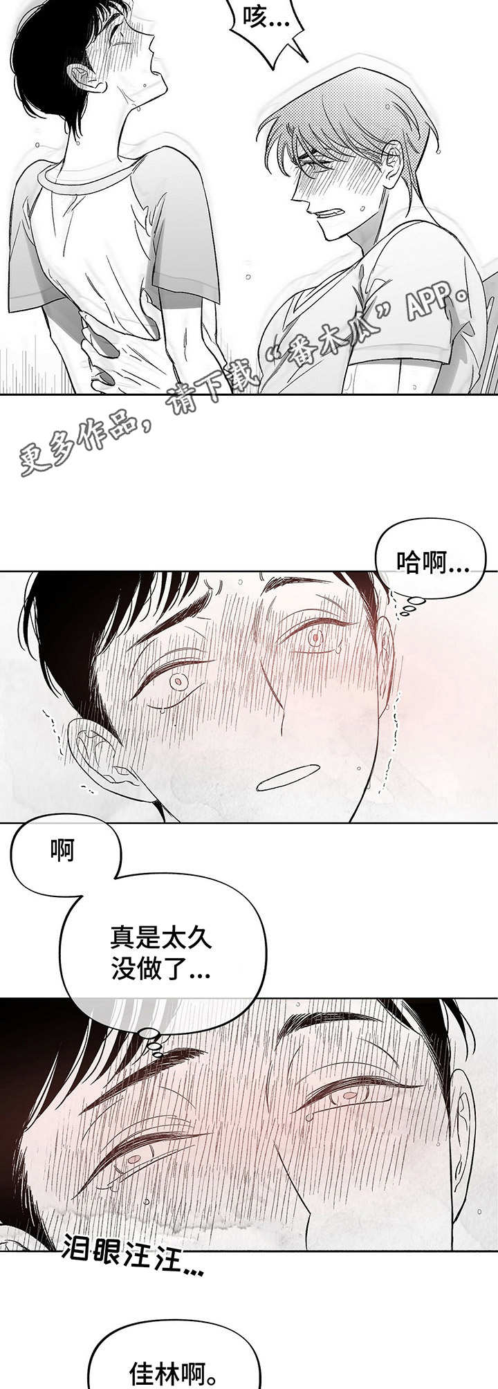 身体小卫士图片漫画,第14章：咖啡因1图