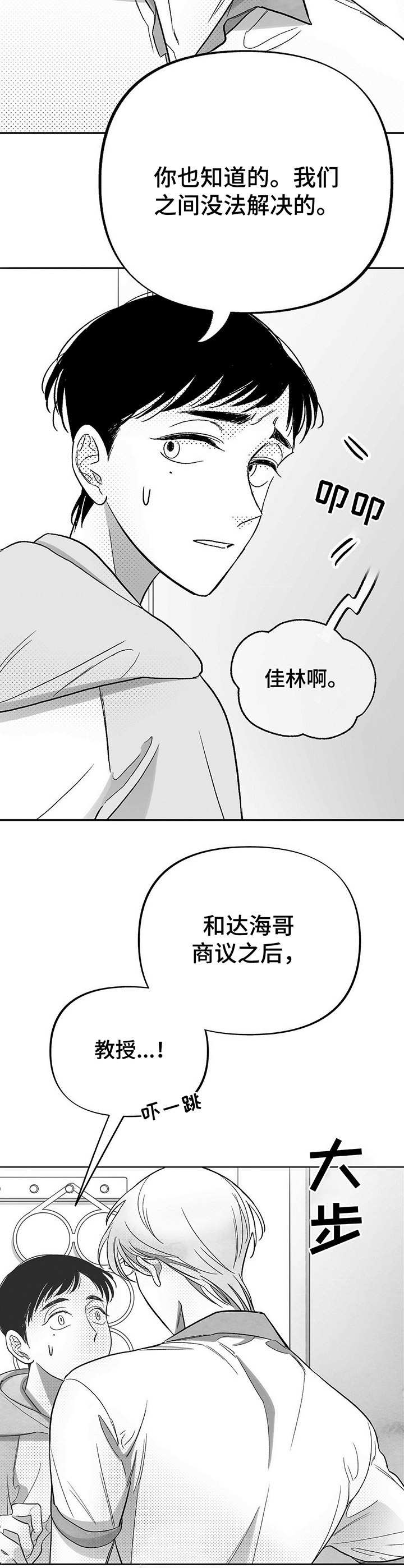 身体的拼音漫画,第26章：求助2图