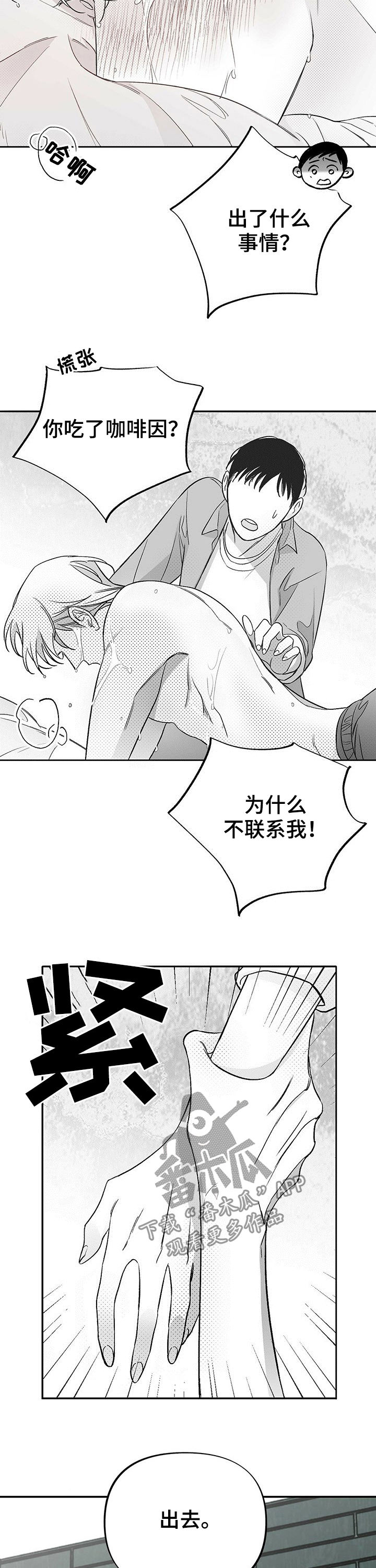 健康效应谱漫画,第30章：道歉2图