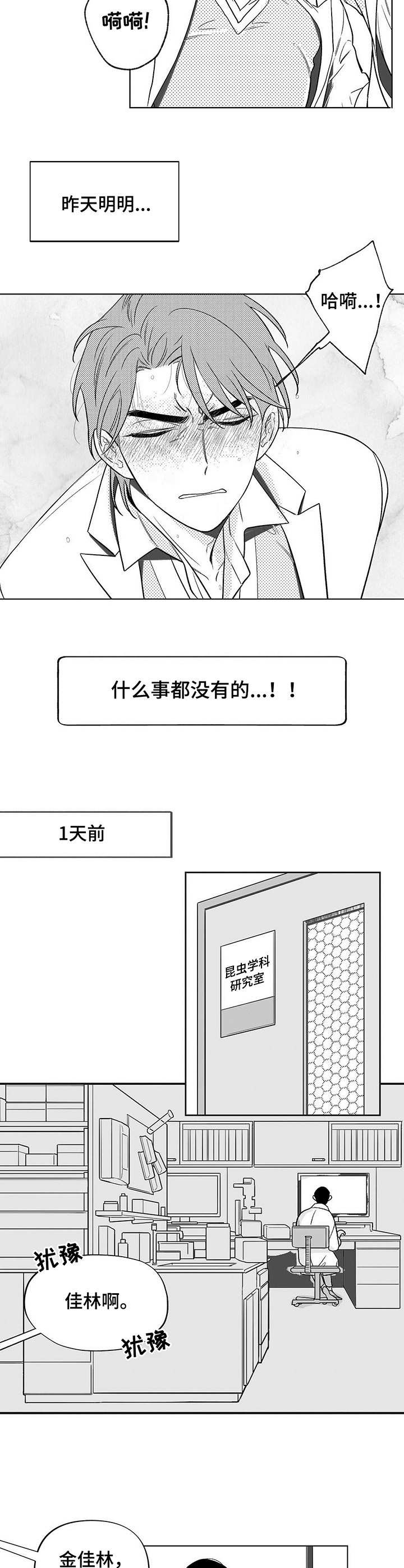 身体效应漫画,第1章：同级生2图