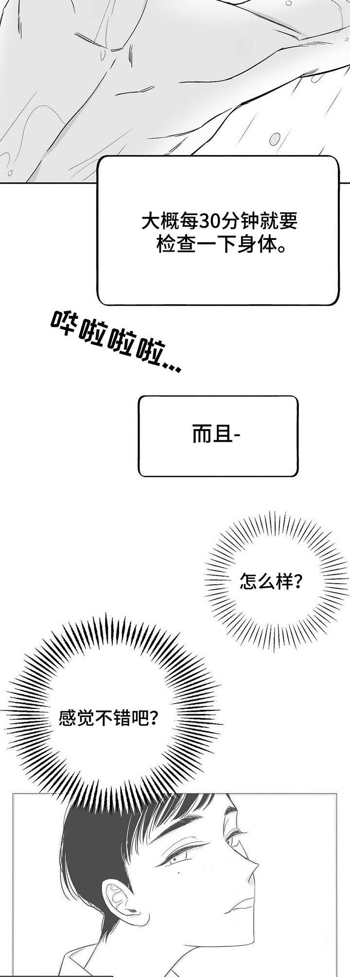 人体健康效应包括漫画,第6章：悲喜交加1图