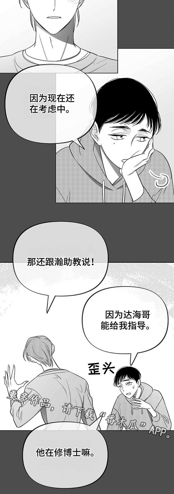 身体小秘密图片漫画,第11章：未来计划2图