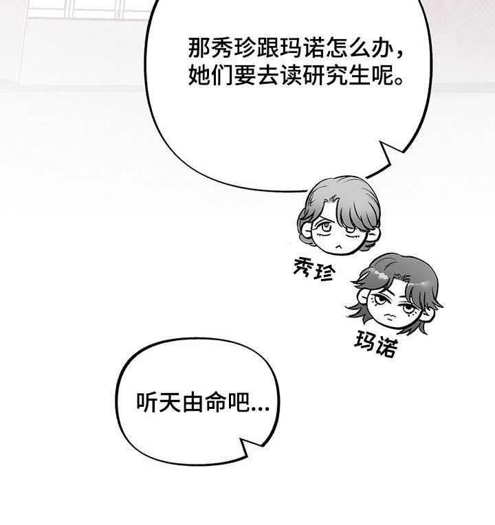 身体的作用与功效漫画,第52章：听天由命2图