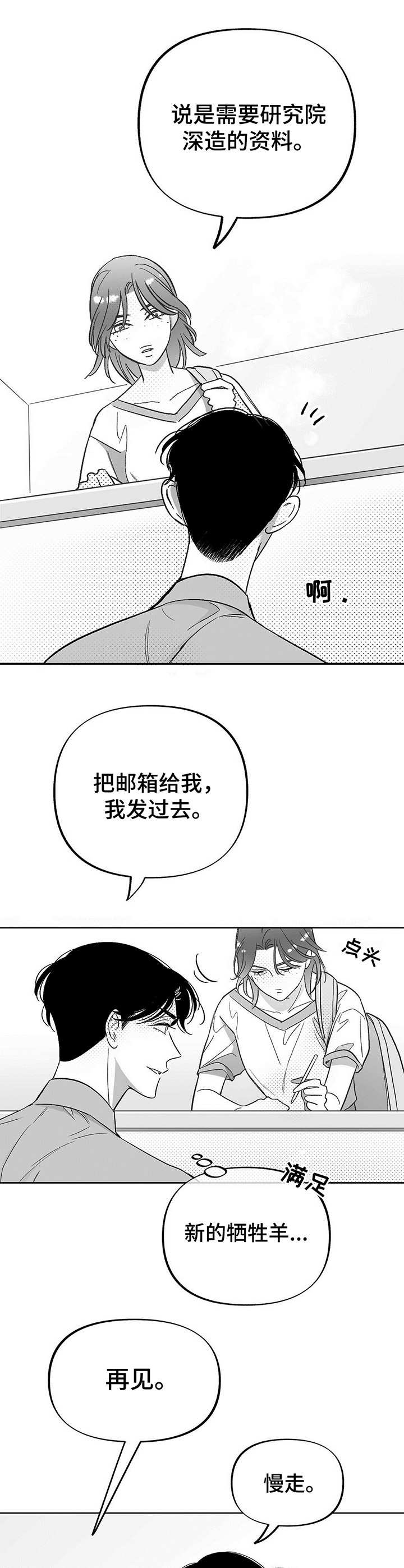 身体的拼音漫画,第26章：求助2图