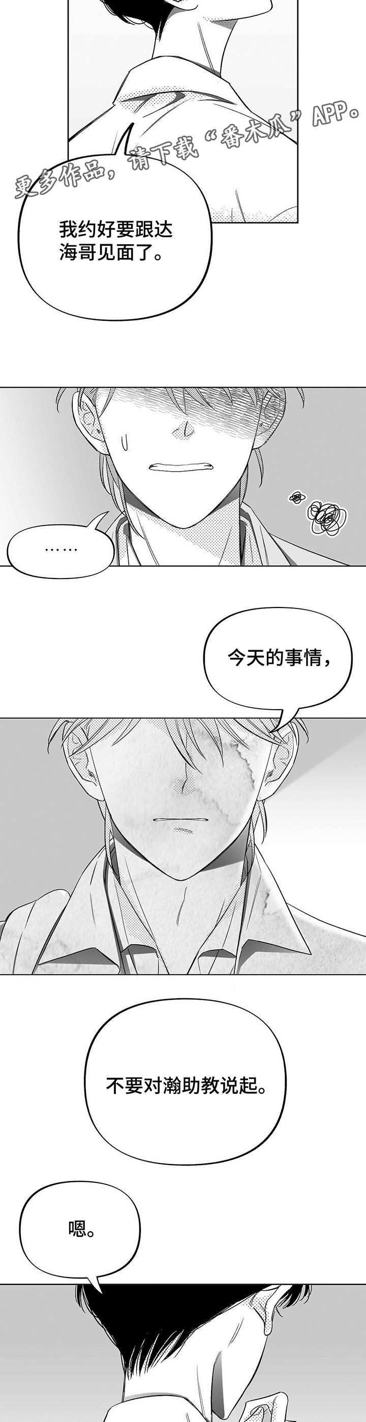 人体健康效应包括漫画,第6章：悲喜交加2图