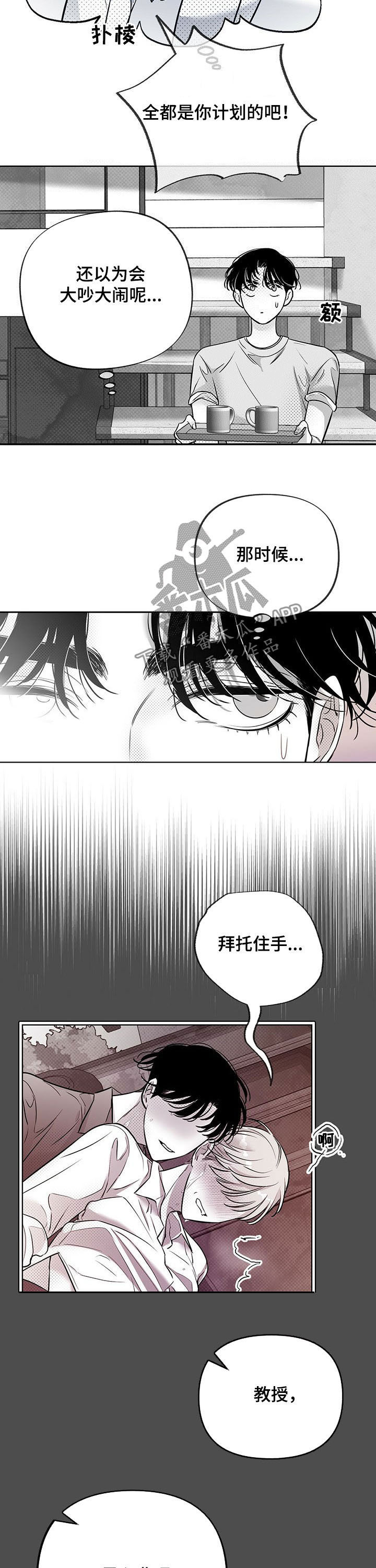 身份证号码漫画,第51章：翻篇1图