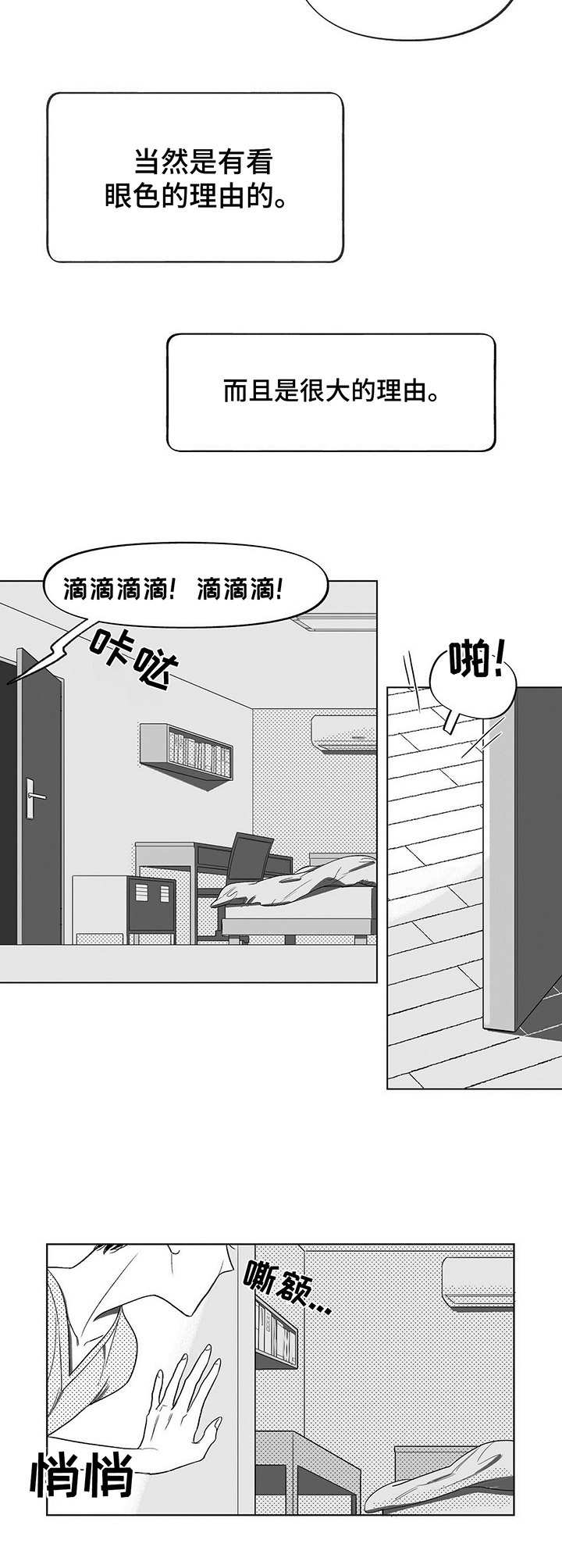 神奇的身体效应漫画,第1章：同级生2图