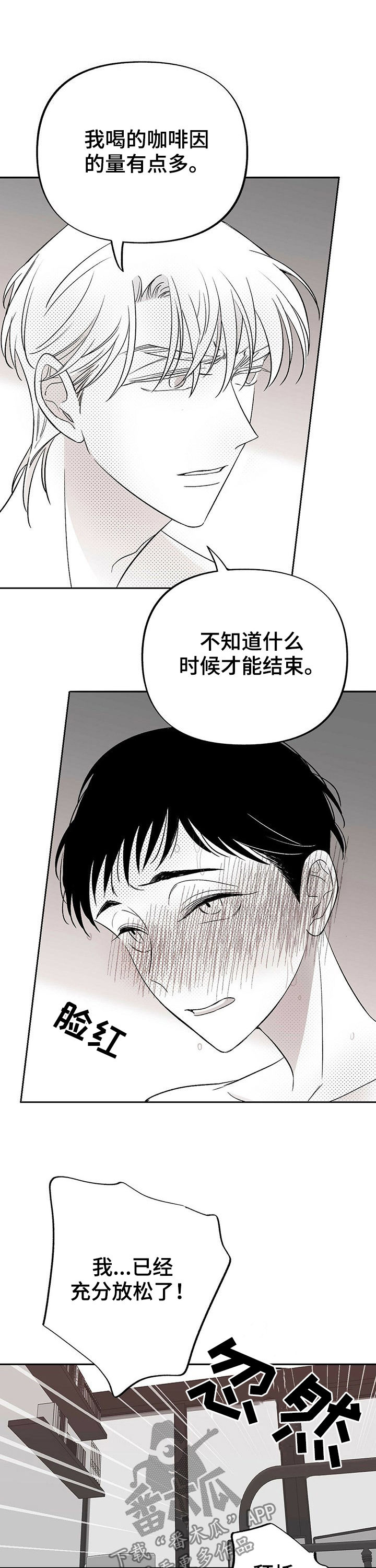 身体力行意思是什么漫画,第31章：拜托2图