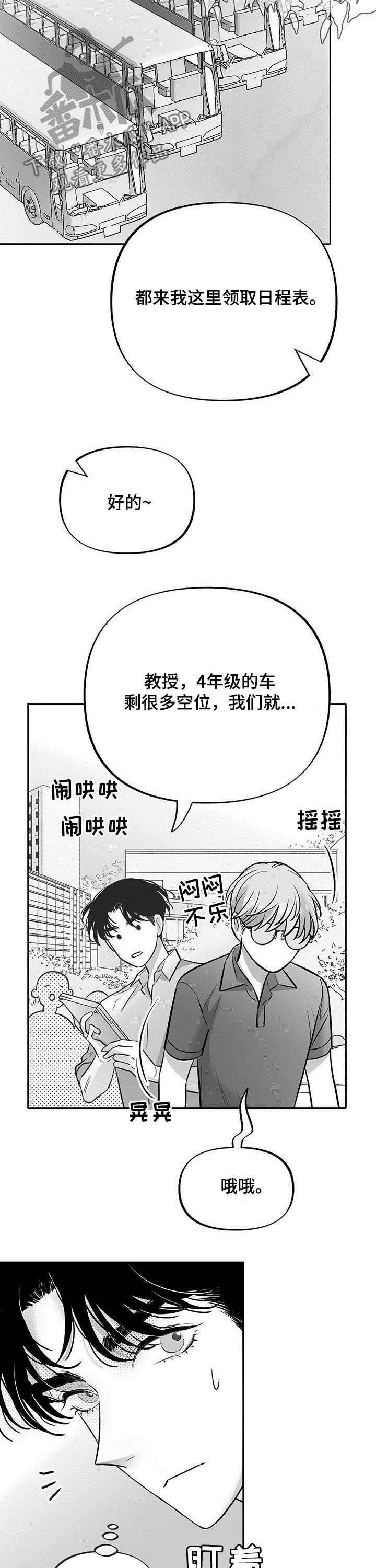 体效应产生原理漫画,第53章：实地实习2图