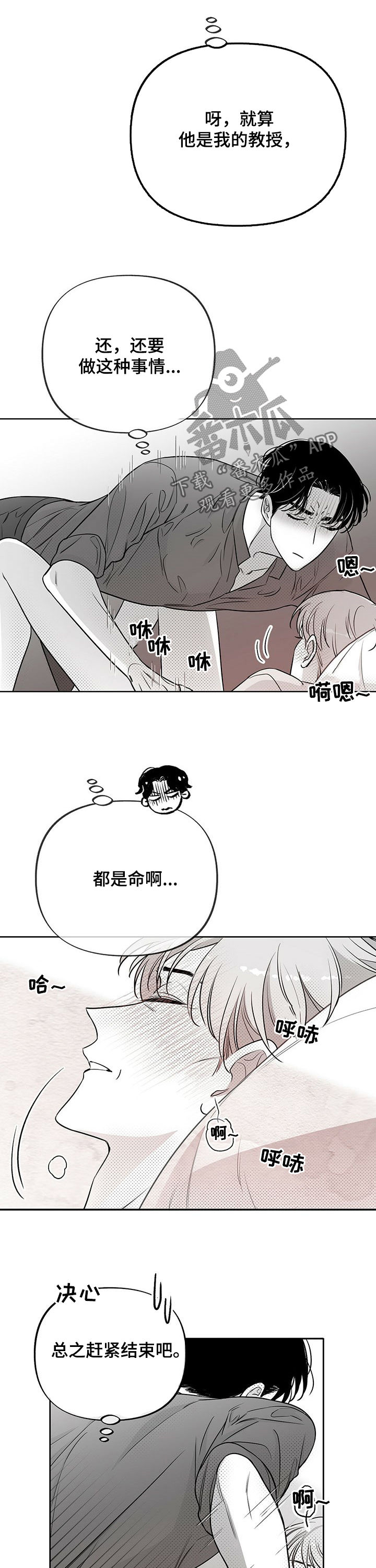 体效应产生原理漫画,第40章：都是命2图