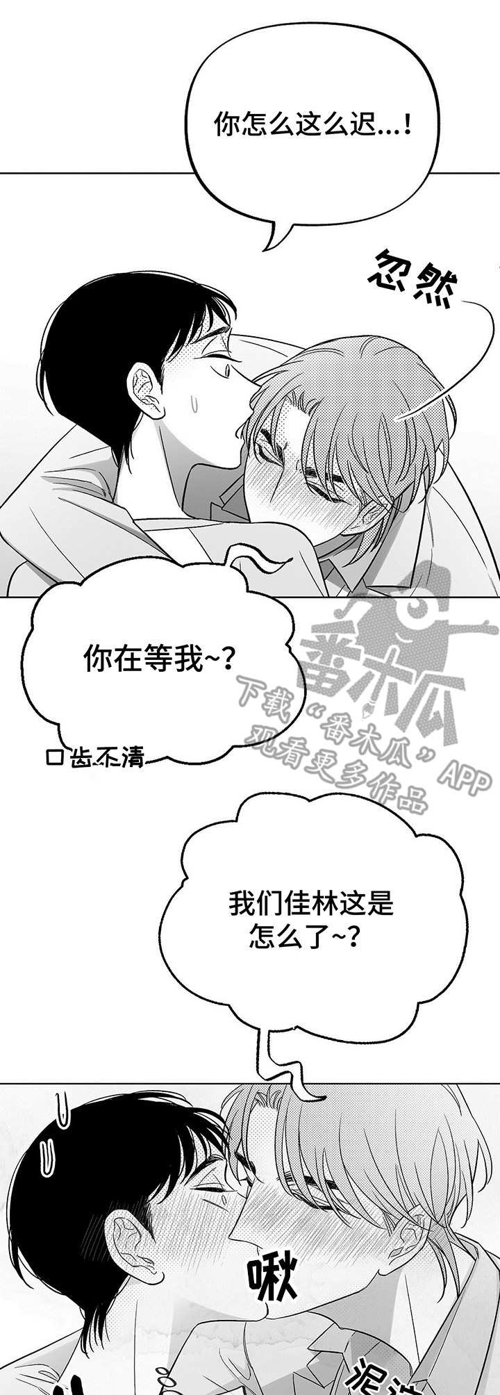 身体效应未增删免费漫画,第21章：撒酒疯1图