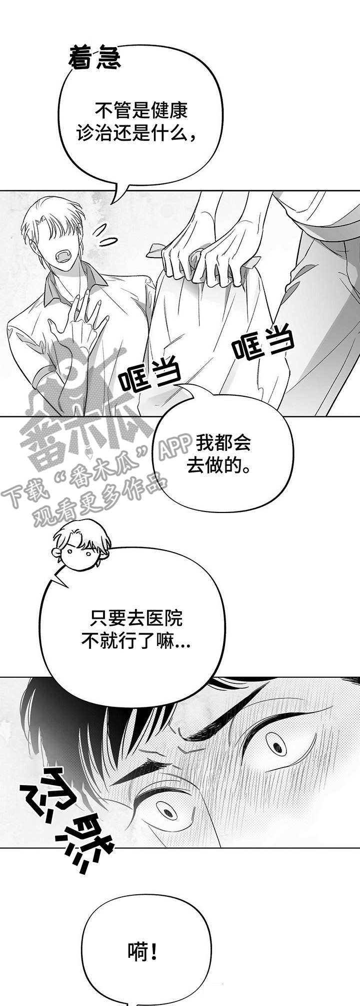 身体消瘦是体重下降是什么原因漫画,第26章：求助1图