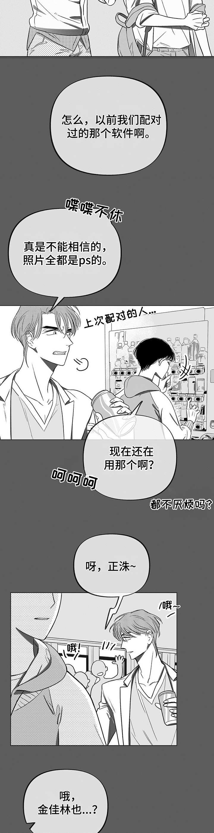 身体冷知识效应漫画,第3章：被动摇2图