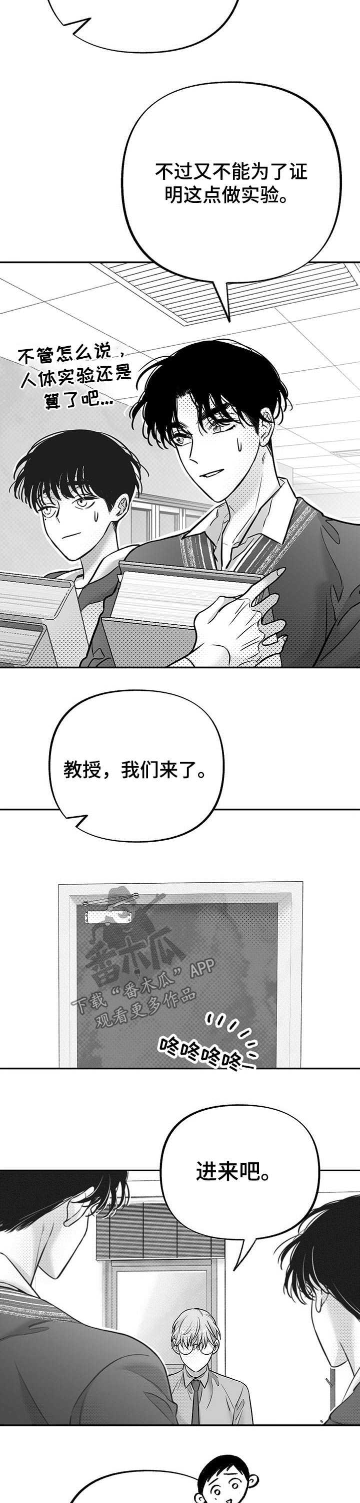 身体哪个部位发痒会有肝病漫画,第59章：教授2图