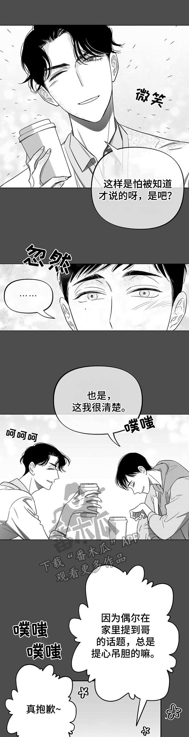 体效应产生原理漫画,第11章：未来计划2图