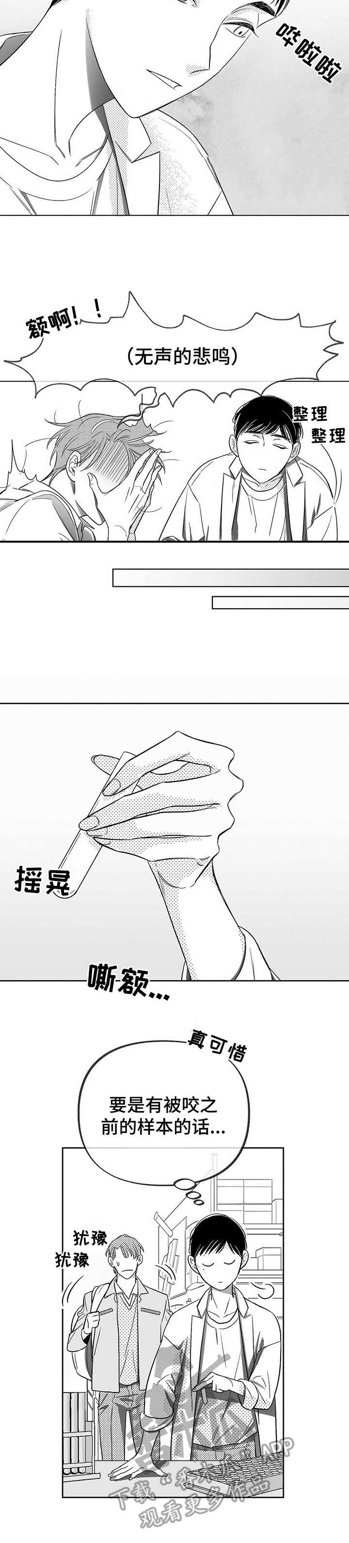 身体消费漫画,第6章：悲喜交加2图