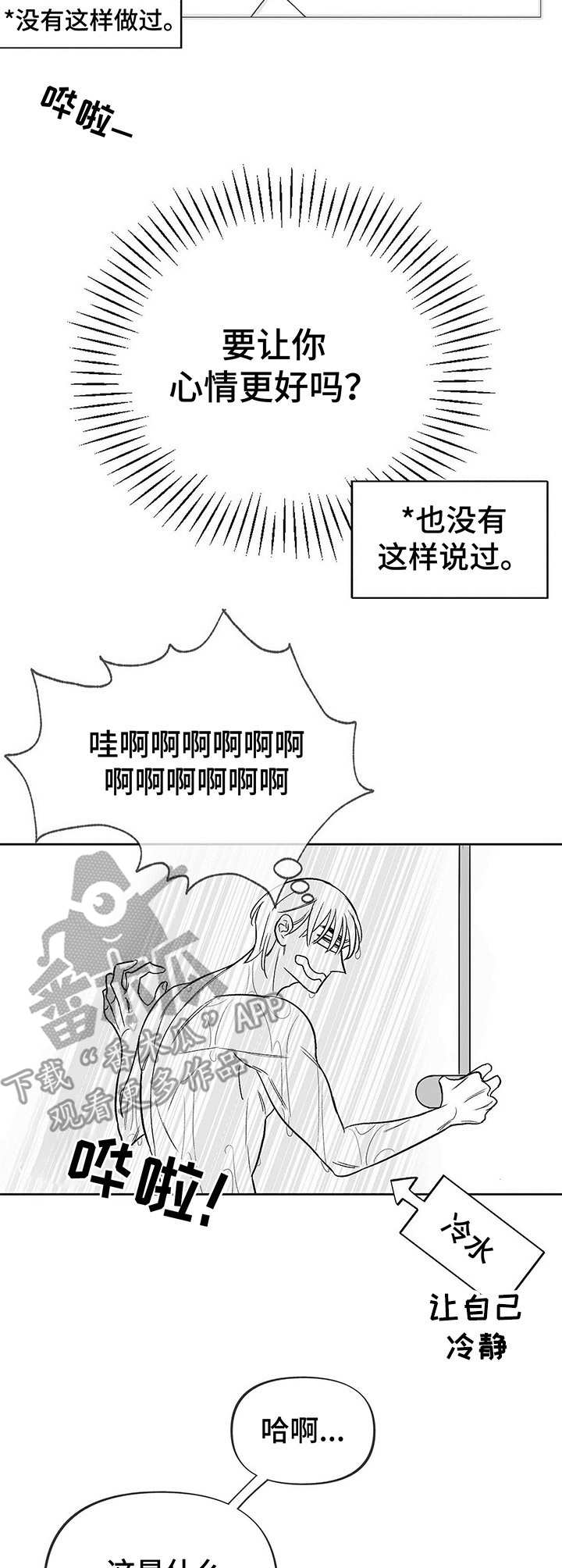 人体健康效应包括漫画,第6章：悲喜交加2图