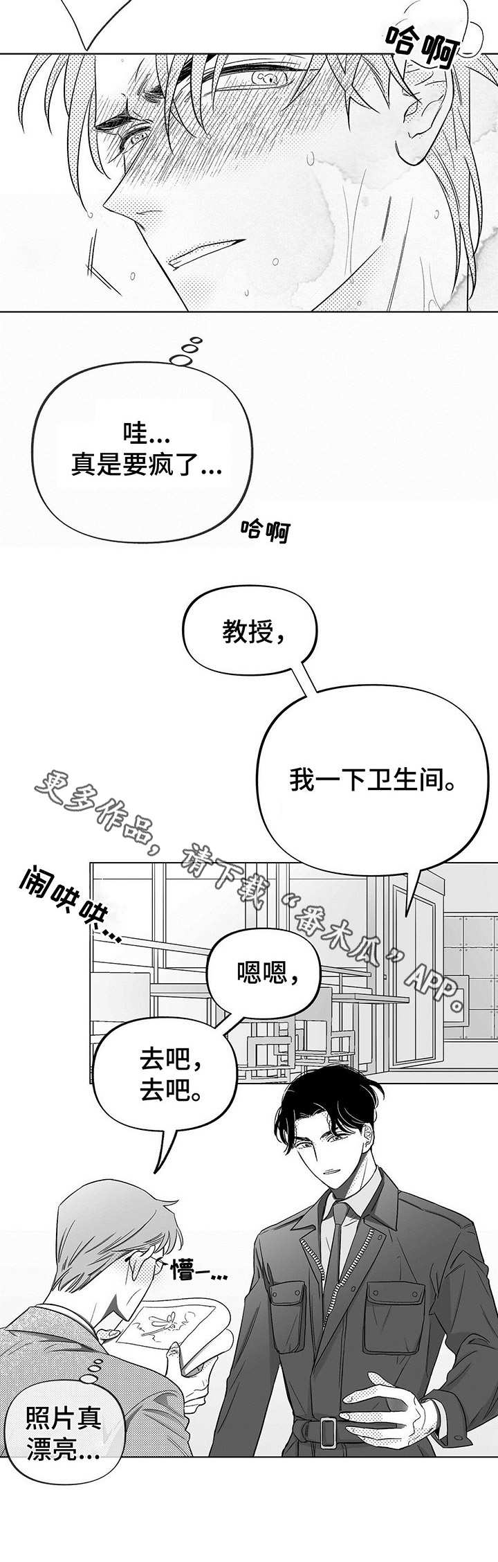 身体效应漫画漫画,第8章：要疯了2图