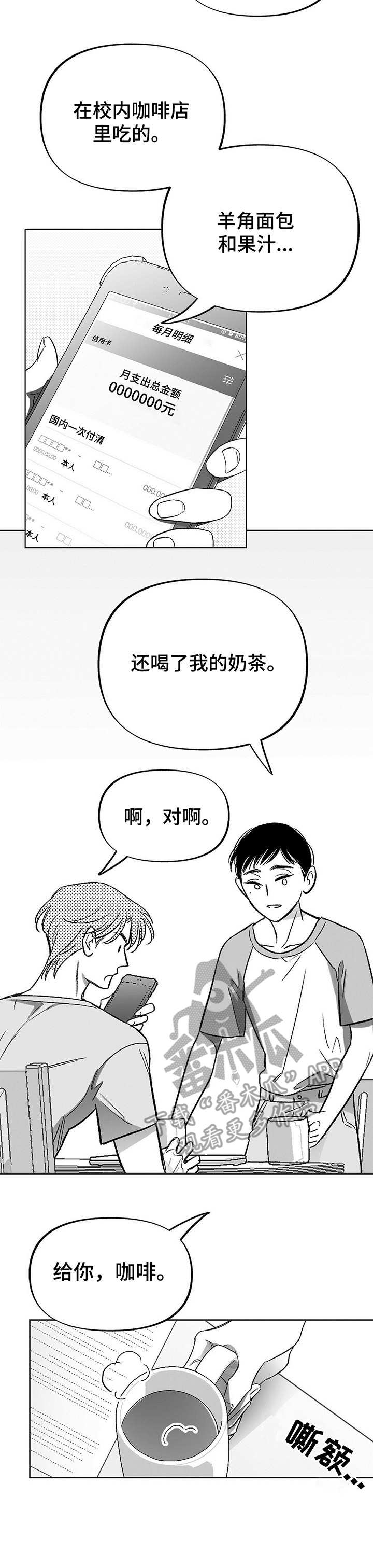 身体朝向效应漫画,第13章：探寻原因2图