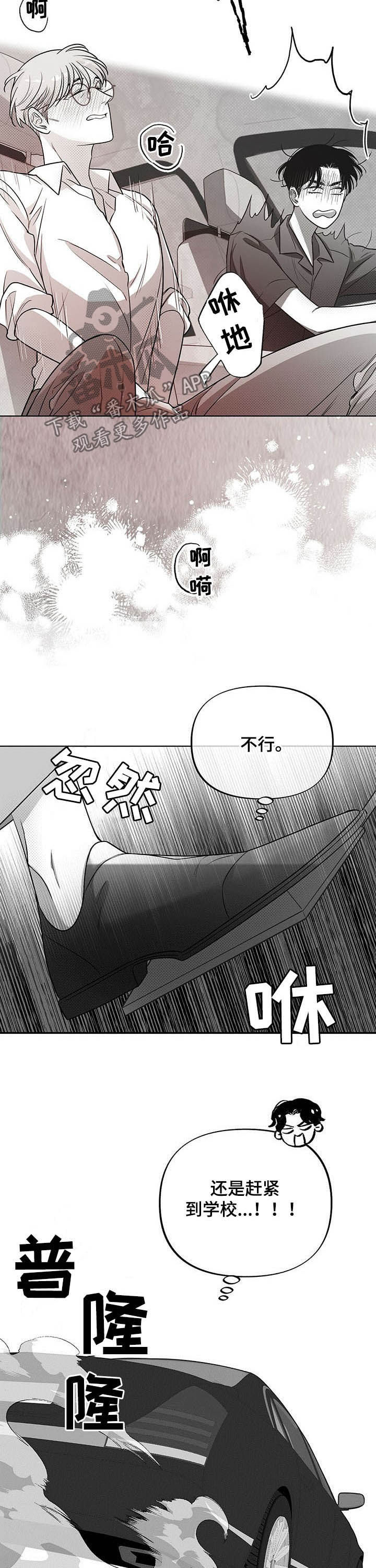 身体接触效应漫画,第43章：冷静！2图