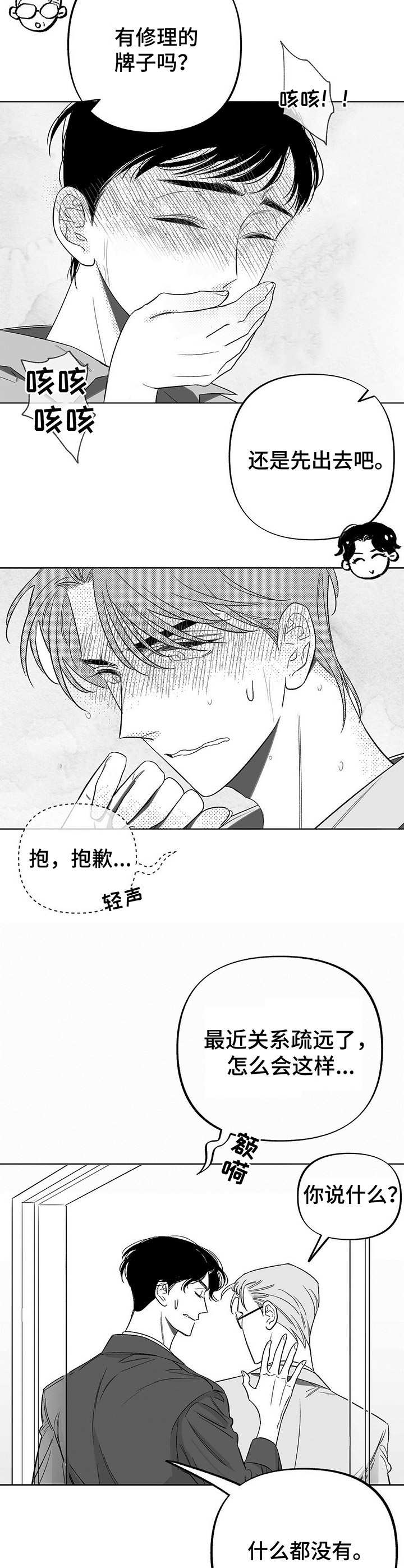 身体反弓效应漫画,第9章：应对2图