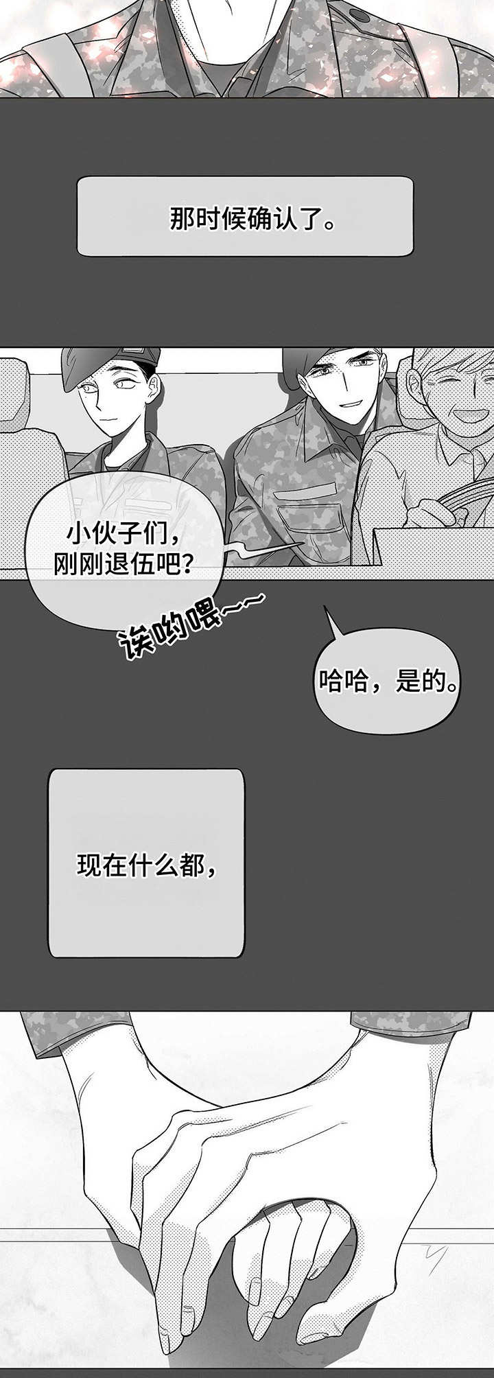 身体发冷什么原因漫画,第3章：被动摇2图