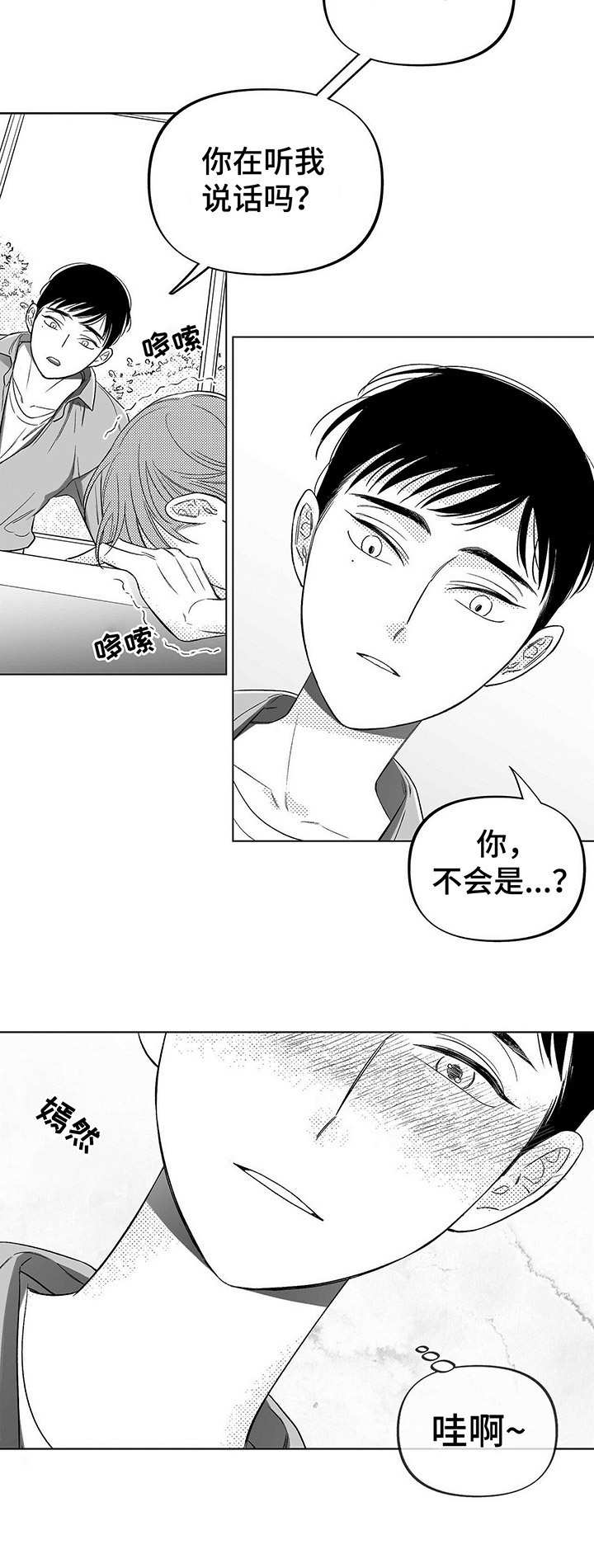 神奇的身体效应漫画,第7章：突然发作2图