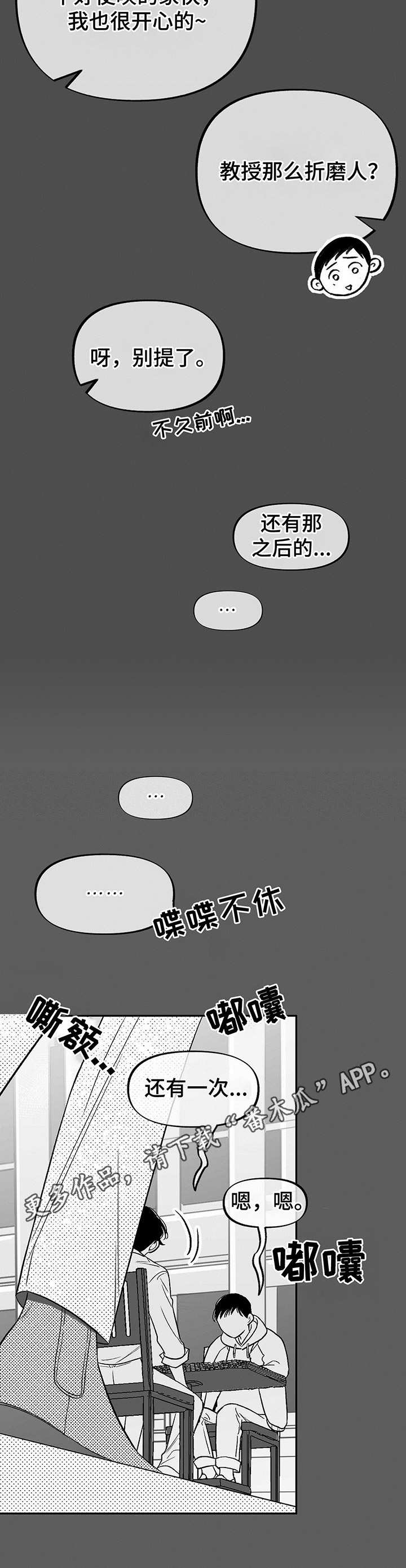 身体负荷效应漫画,第11章：未来计划2图