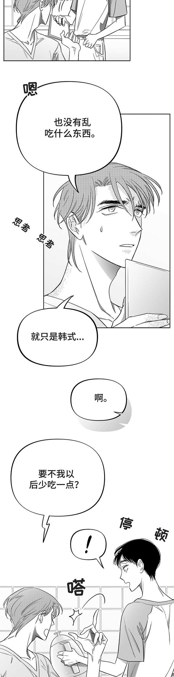 身体接触效应漫画,第13章：探寻原因1图