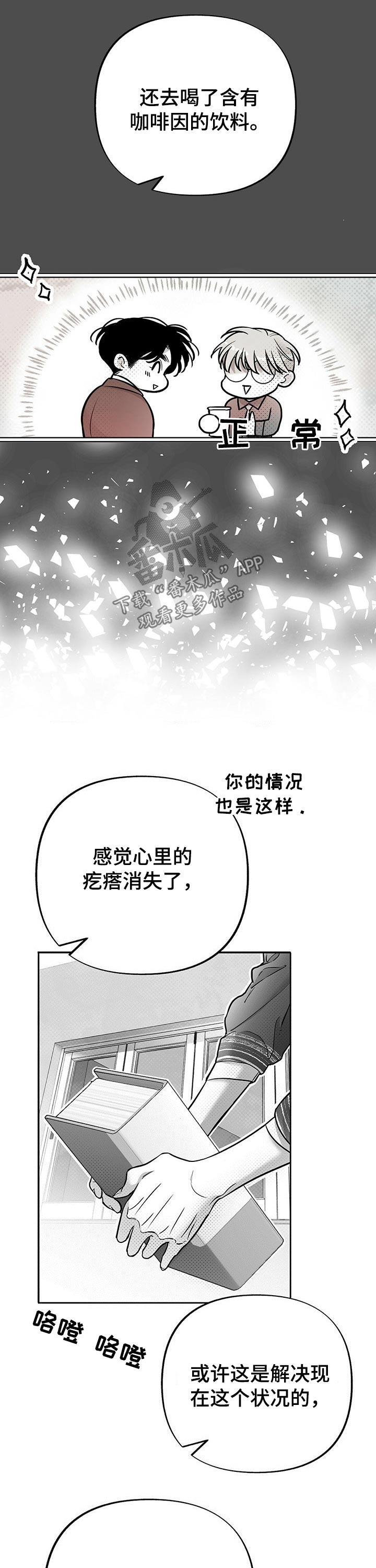 身体消炎的穴位漫画,第59章：教授2图