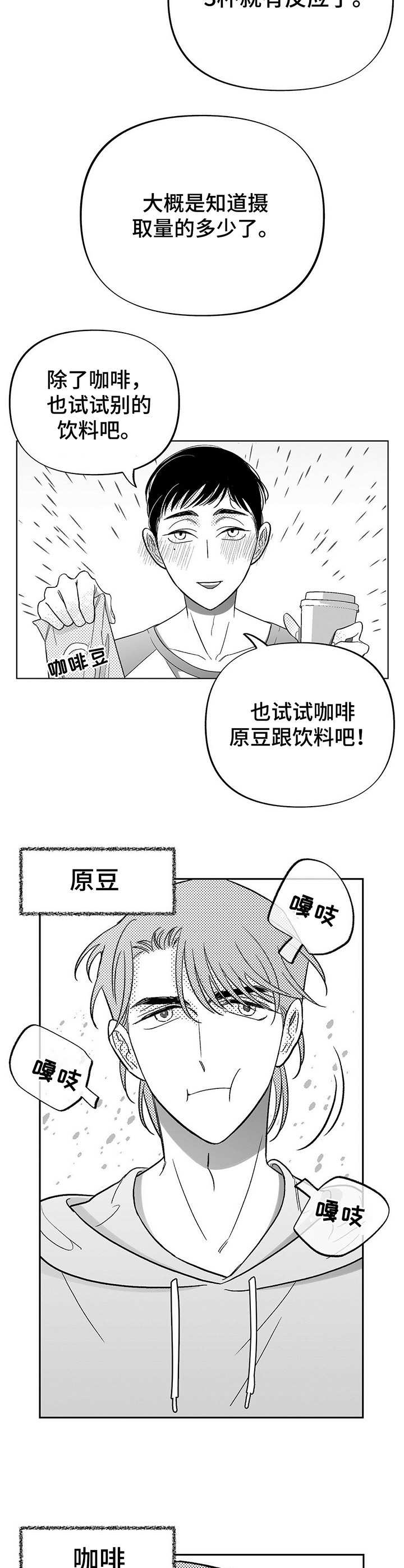 身体各部位疼痛对照表漫画,第17章：虚脱1图