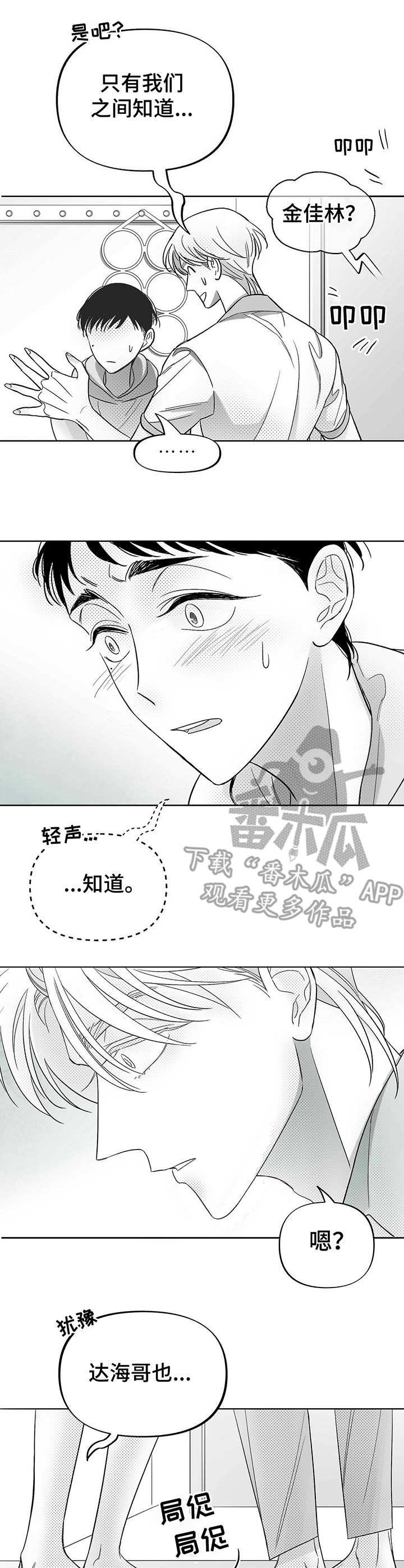 体貌效应漫画,第27章：闹掰了1图