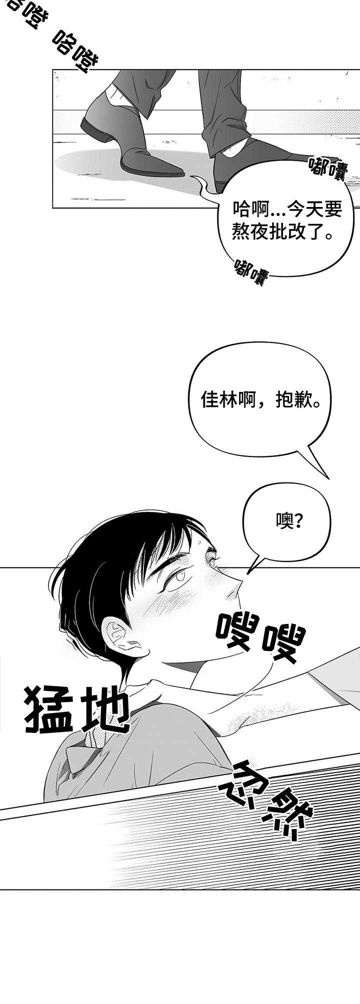 身体效应漫画漫画,第8章：要疯了1图